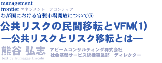 公共リスクとリスク移転とは