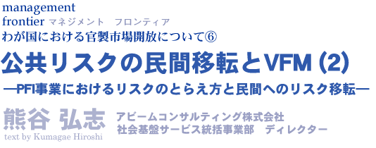 公共リスクとリスク移転とは