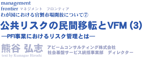 PFI事業におけるリスク管理とは