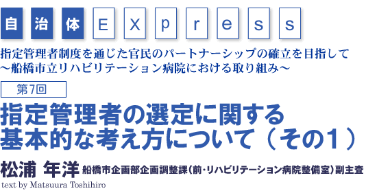 指定管理者の選定に関する基本的な考え方について