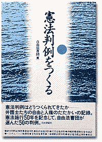 憲法判例を読む－本表紙