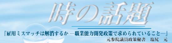特集　労働市場最前線　―労働力需給調整システムをとりまく環境―