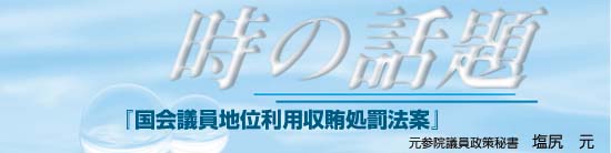 処罰法案