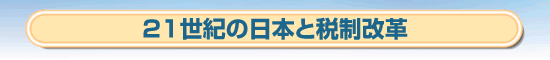 税制改革