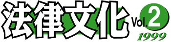 法律文化