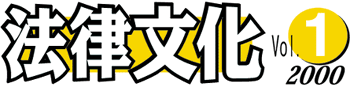 法律文化
