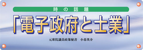 『電子政府と士業』