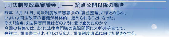 司法制度改革審議会・論点公開以降の動き