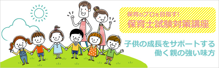 保育士