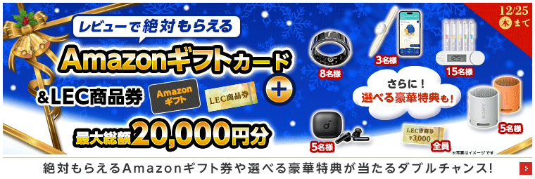 クリスマスキャンペーン