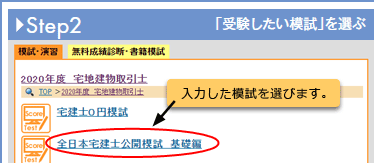 Step2「受験したい模試」を選ぶ