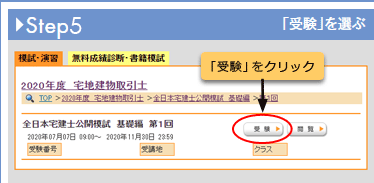 Step5「受験」を選ぶ