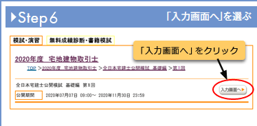 Step6「入力画面へ」を選ぶ