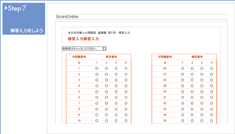 Step7　解答入力をしよう