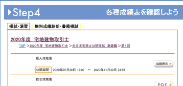 各種成績表を確認しよう