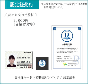 認定証発行手数料資格証カード