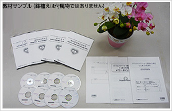 認定医師秘書合格講座 教材とカリキュラム
