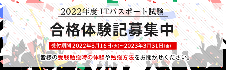 合格体験記募集