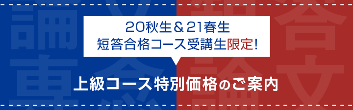 入門コース生限定!上級講座特別価格のご案内