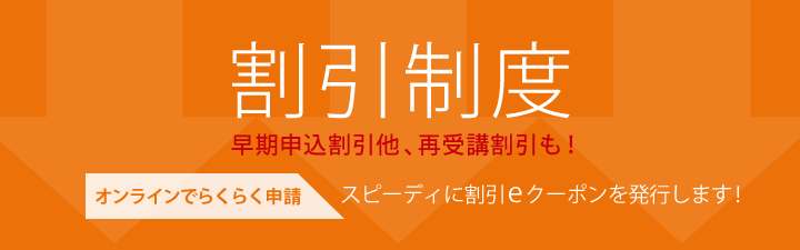 割引制度