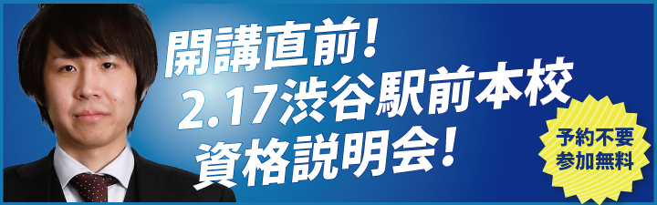 初学者向け資格説明会