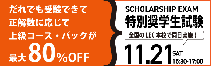 特別奨学生試験