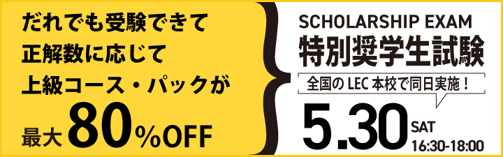 5月30日(土)実施 特別奨学生試験