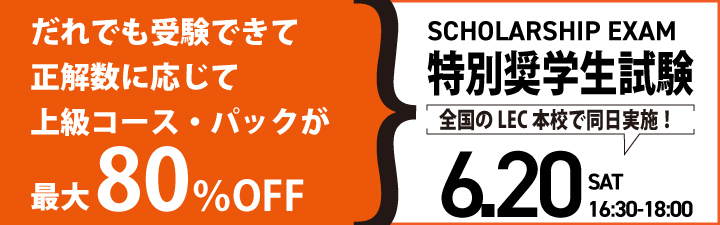 5月30日(土)実施 特別奨学生試験