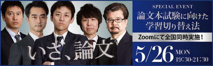12/15(日)実施 24年12月短答本試験分析会