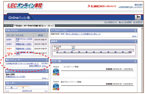 教えてチューター