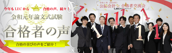 合格体験記
