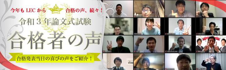 合格体験記