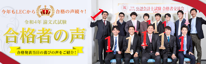 合格体験記