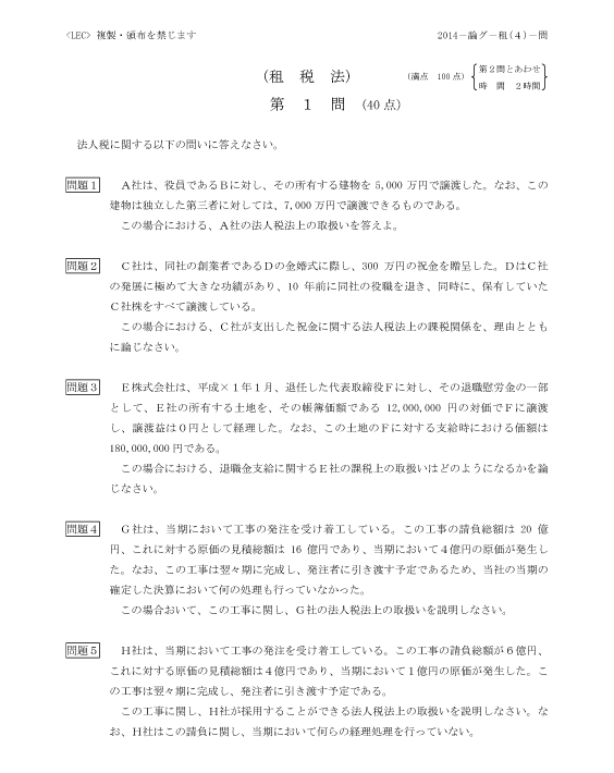 VF02-073 LEC 公認会計士 平成21年〜26年 論文式試験問題 会計学 未使用品 2014 19m4D