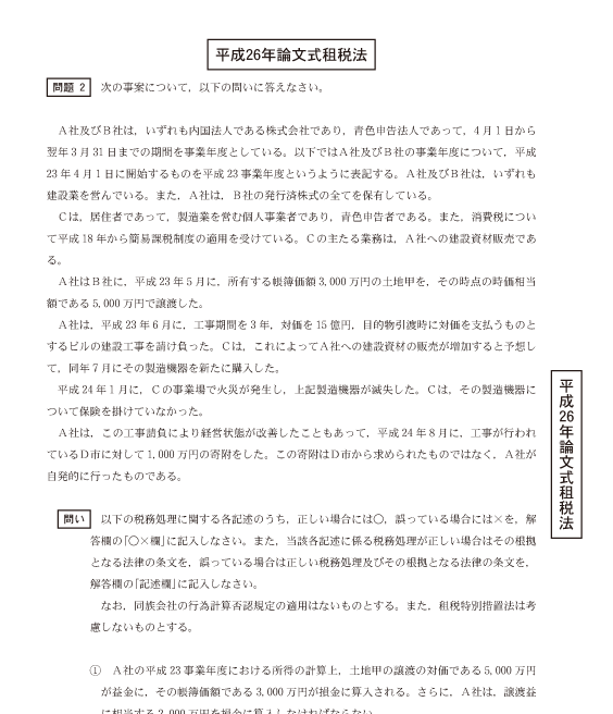 VF02-073 LEC 公認会計士 平成21年〜26年 論文式試験問題 会計学 未使用品 2014 19m4D