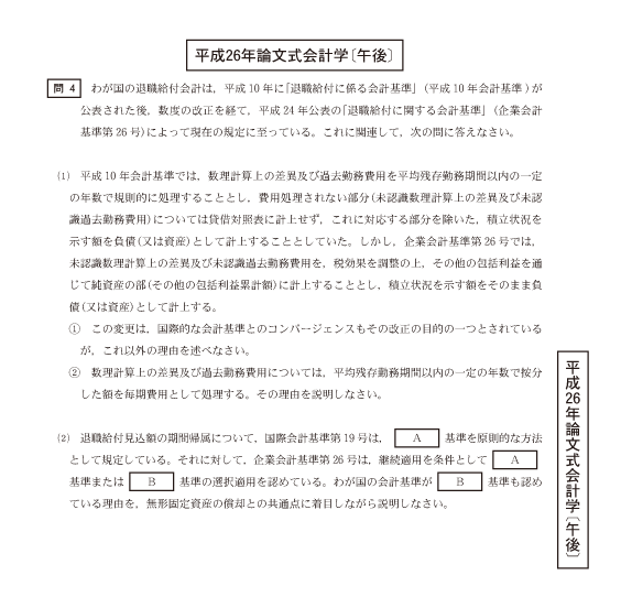 VF02-073 LEC 公認会計士 平成21年〜26年 論文式試験問題 会計学 未使用品 2014 19m4D