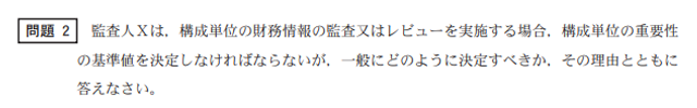 監査論A