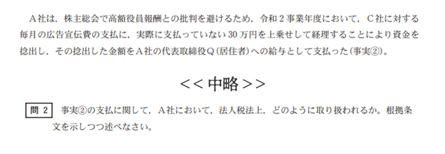 租税法2A