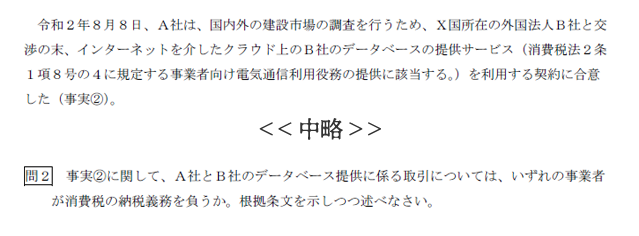 租税法3B