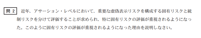 監査論02A