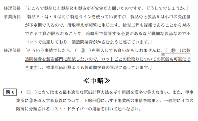 会計学（午前・管理会計論）06A