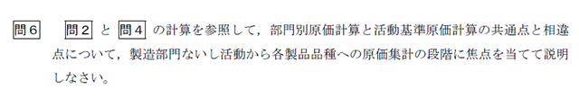 会計学（午前・管理会計論）06B