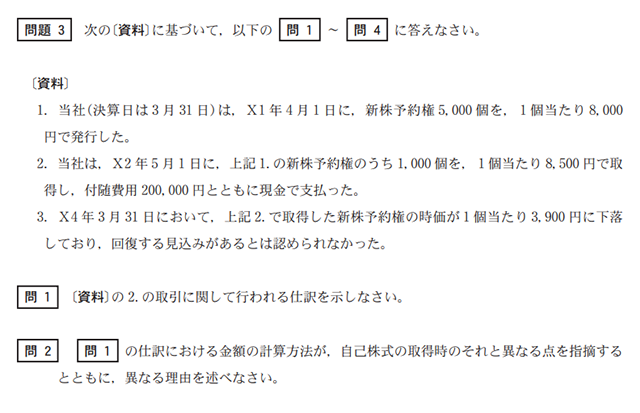 会計学（午後・財務会計論）09A