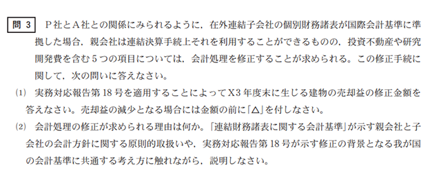 会計学（午後・財務会計論）11A