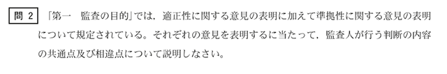 監査論02A