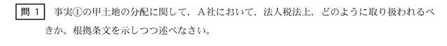 租税法04-2A
