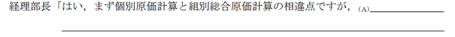 会計学（午前・管理会計論）06B