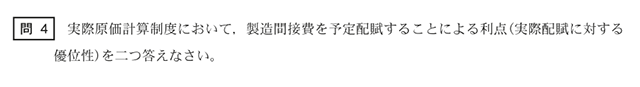 会計学（午前・管理会計論）07A