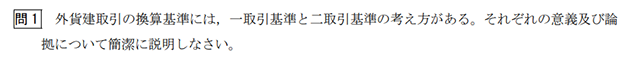 会計学（午後・財務会計論）09B