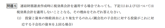 会計学（午後・財務会計論）10B